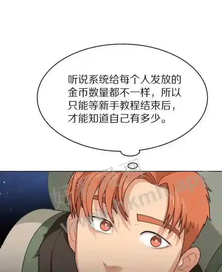 漫画《百层塔内的钉子户》2.假攻略的受害者第26张图