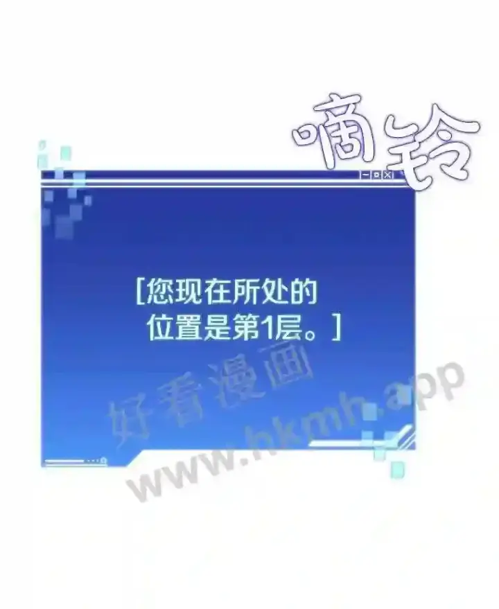 漫画《百层塔内的钉子户》2.假攻略的受害者第30张图