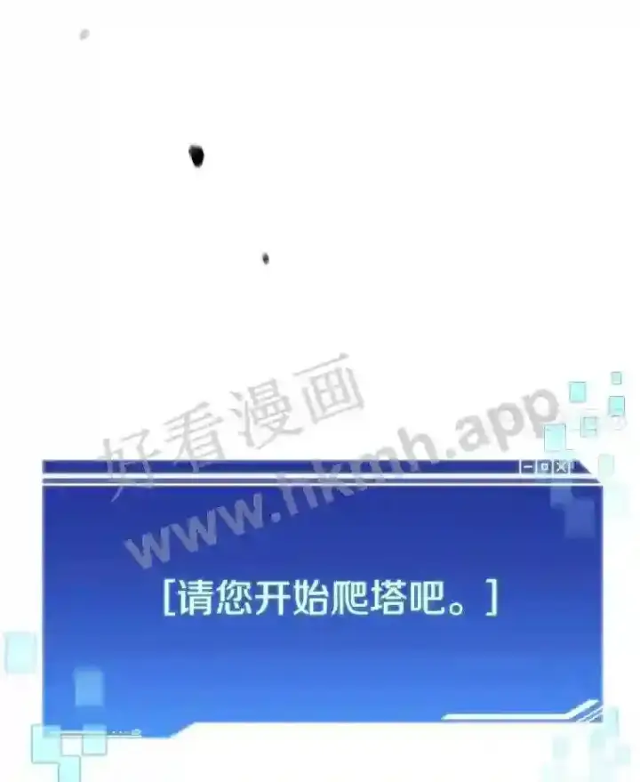 漫画《百层塔内的钉子户》2.假攻略的受害者第32张图