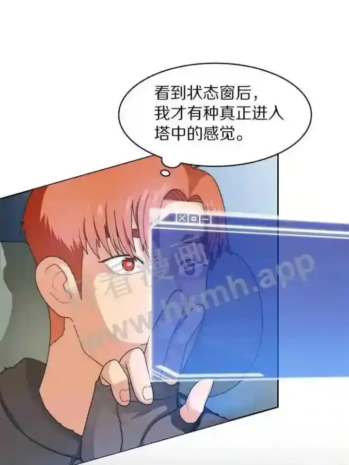 漫画《百层塔内的钉子户》2.假攻略的受害者第34张图