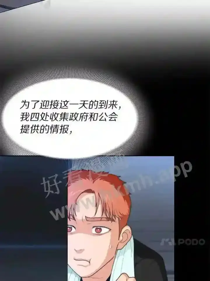 漫画《百层塔内的钉子户》2.假攻略的受害者第35张图