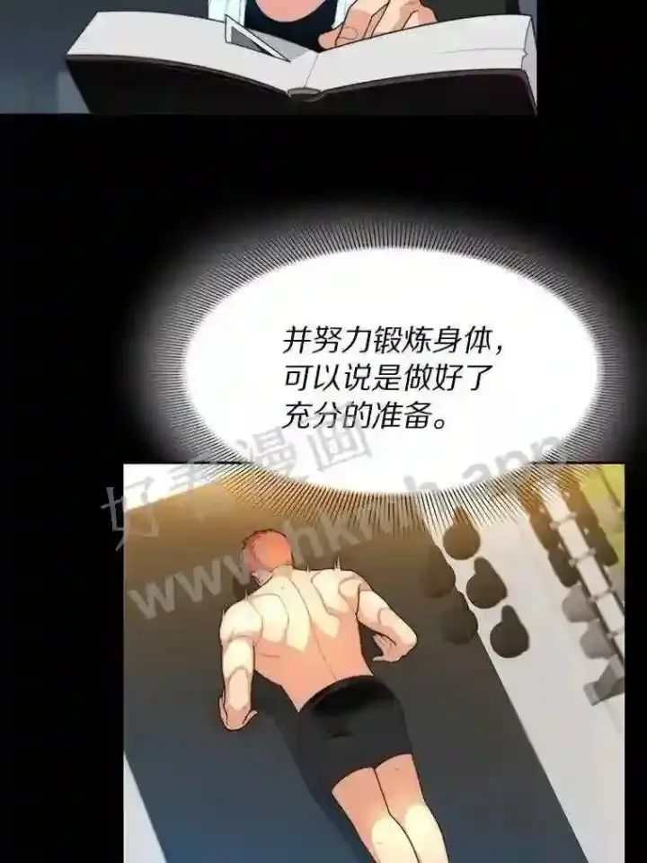 漫画《百层塔内的钉子户》2.假攻略的受害者第36张图