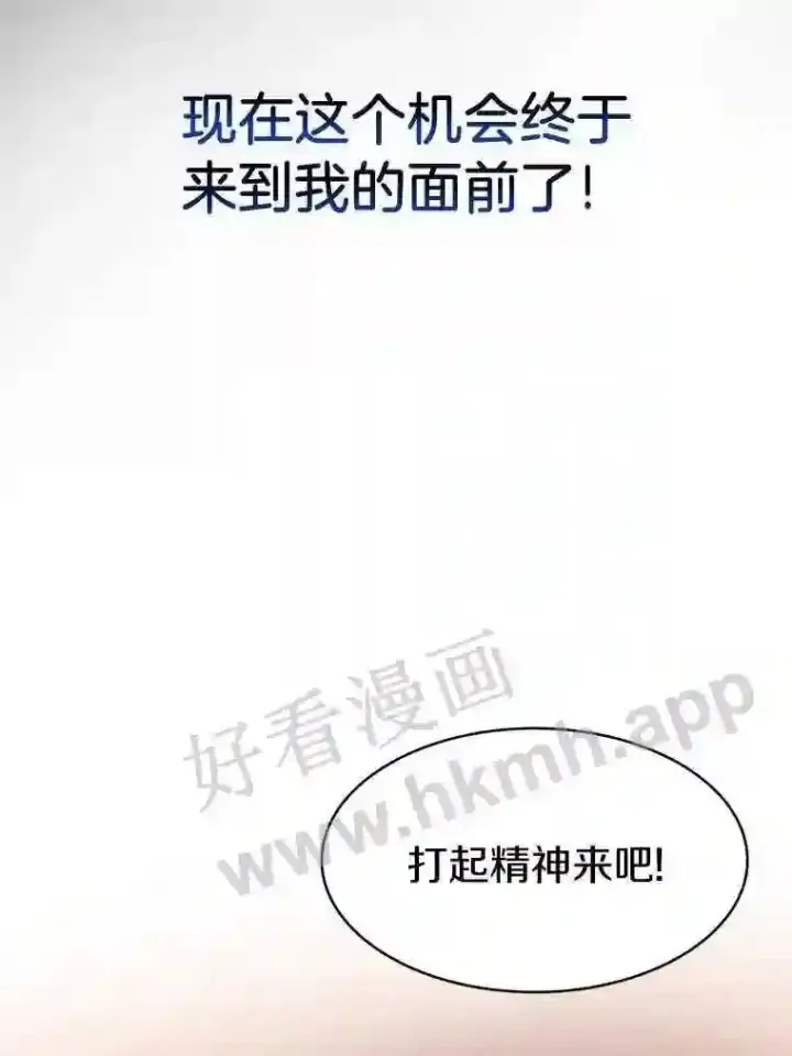 漫画《百层塔内的钉子户》2.假攻略的受害者第38张图