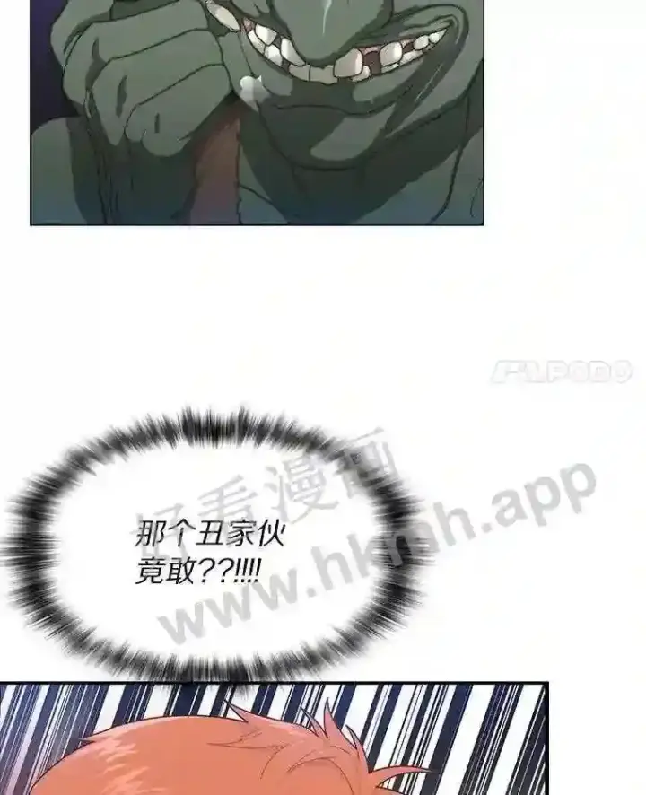 漫画《百层塔内的钉子户》2.假攻略的受害者第52张图