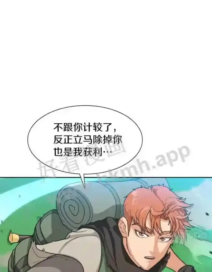 漫画《百层塔内的钉子户》2.假攻略的受害者第55张图