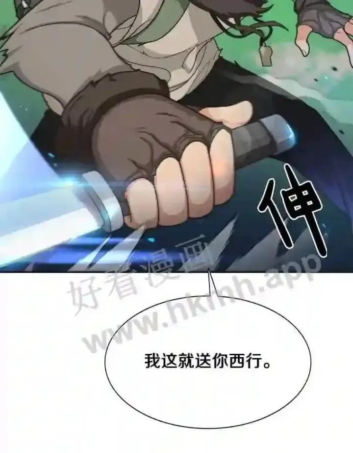 漫画《百层塔内的钉子户》2.假攻略的受害者第56张图