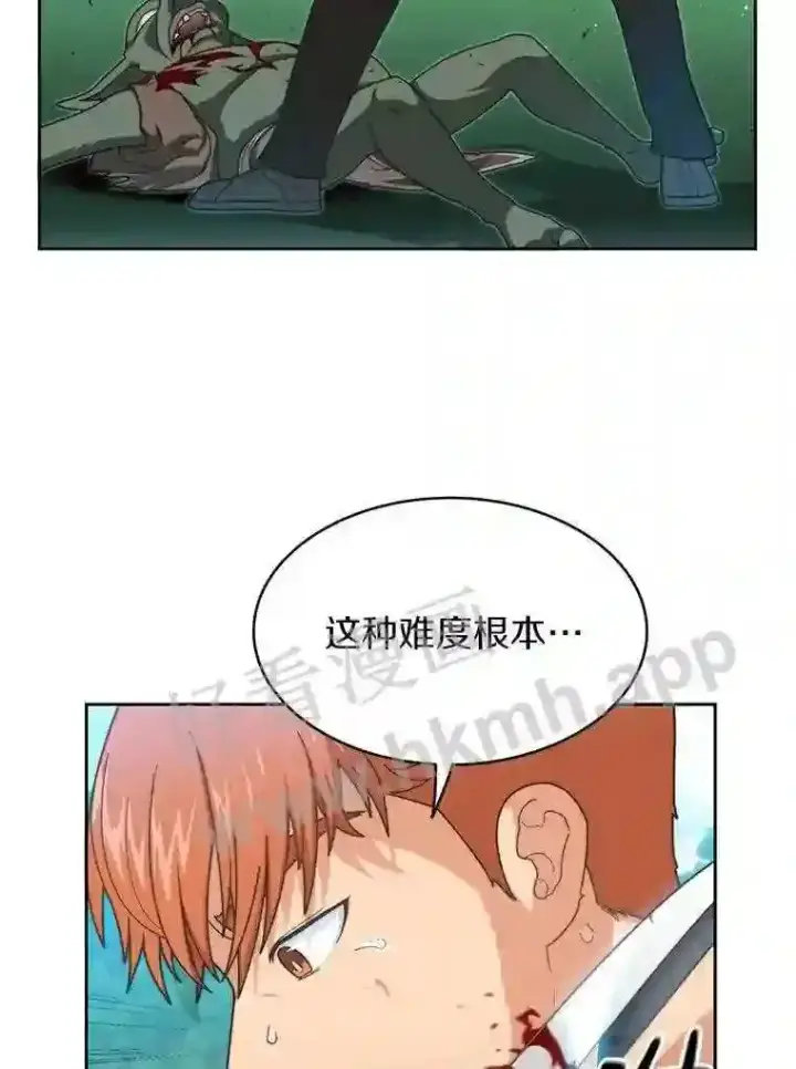 漫画《百层塔内的钉子户》2.假攻略的受害者第71张图