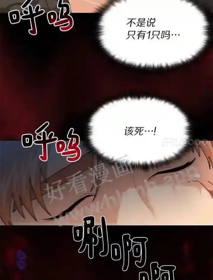 漫画《百层塔内的钉子户》2.假攻略的受害者第82张图