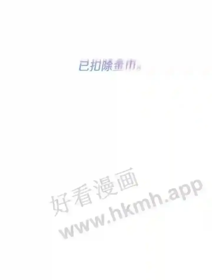 漫画《百层塔内的钉子户》2.假攻略的受害者第86张图