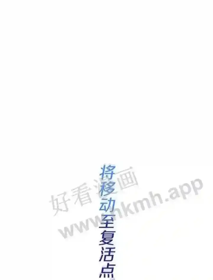 漫画《百层塔内的钉子户》2.假攻略的受害者第87张图