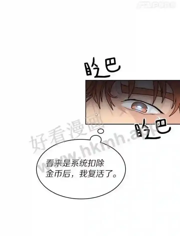 漫画《百层塔内的钉子户》2.假攻略的受害者第89张图