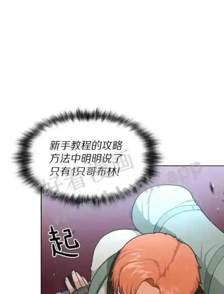 漫画《百层塔内的钉子户》2.假攻略的受害者第90张图