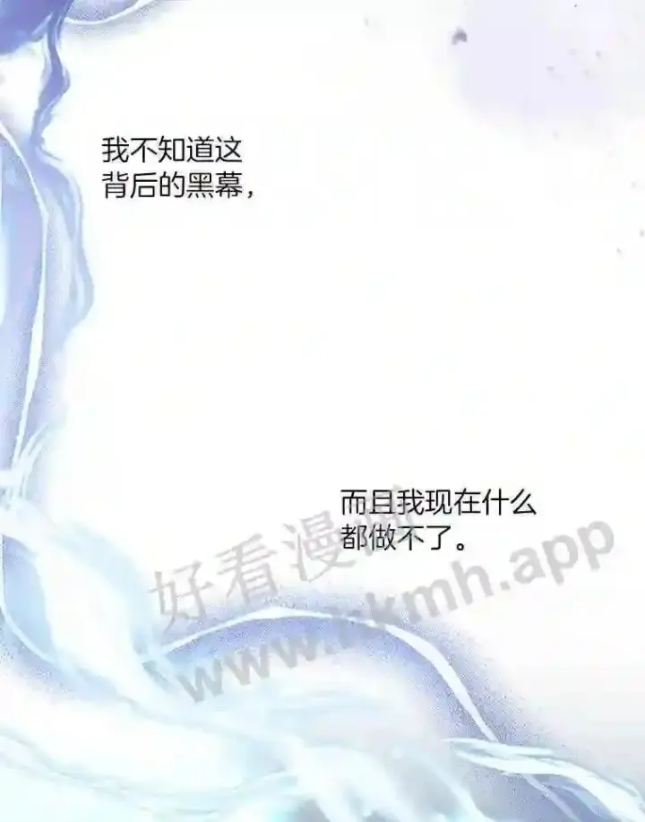 漫画《百层塔内的钉子户》2.假攻略的受害者第96张图