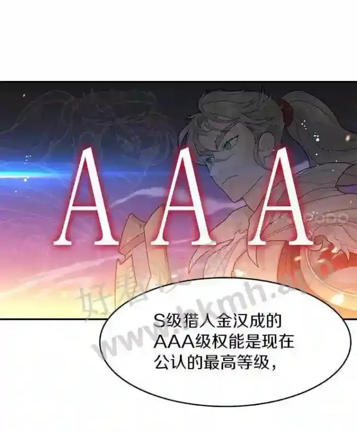 漫画《百层塔内的钉子户》3.S级权能第11张图