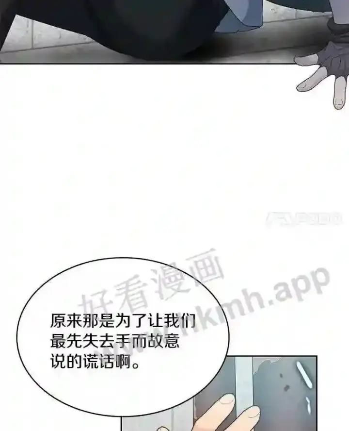 漫画《百层塔内的钉子户》3.S级权能第110张图