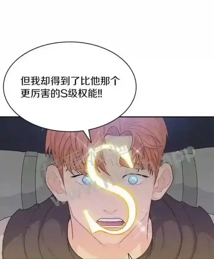 漫画《百层塔内的钉子户》3.S级权能第12张图