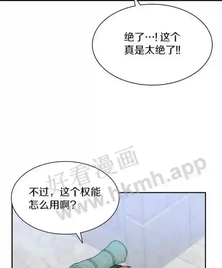 漫画《百层塔内的钉子户》3.S级权能第13张图