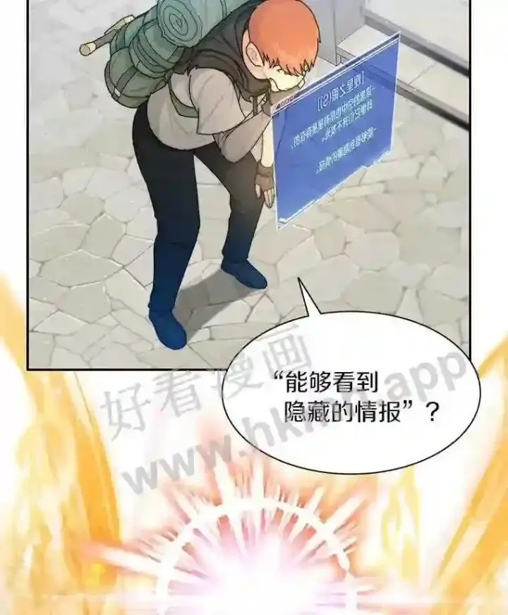 漫画《百层塔内的钉子户》3.S级权能第14张图