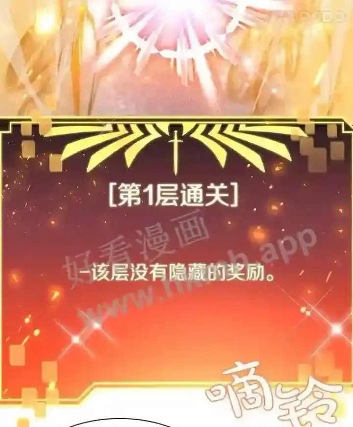 漫画《百层塔内的钉子户》3.S级权能第15张图