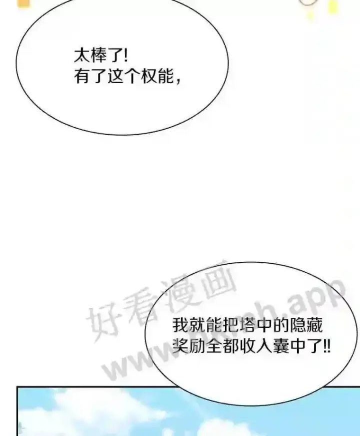 漫画《百层塔内的钉子户》3.S级权能第16张图