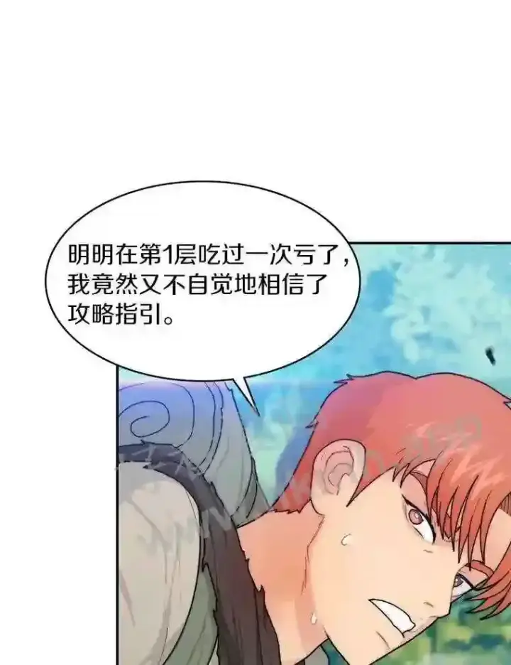 漫画《百层塔内的钉子户》3.S级权能第34张图