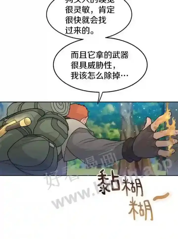 漫画《百层塔内的钉子户》3.S级权能第40张图