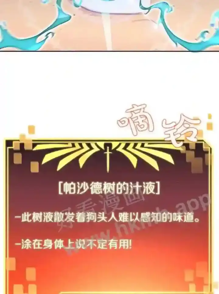 漫画《百层塔内的钉子户》3.S级权能第43张图