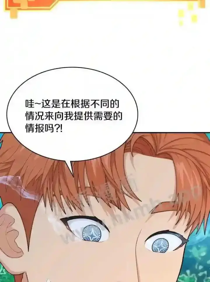 漫画《百层塔内的钉子户》3.S级权能第44张图