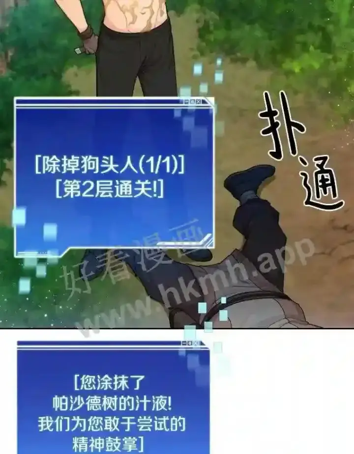 漫画《百层塔内的钉子户》3.S级权能第62张图
