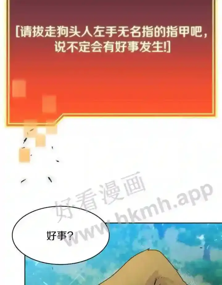 漫画《百层塔内的钉子户》3.S级权能第64张图