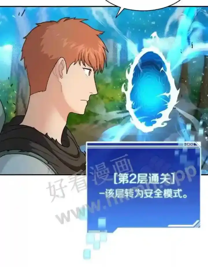 漫画《百层塔内的钉子户》3.S级权能第67张图