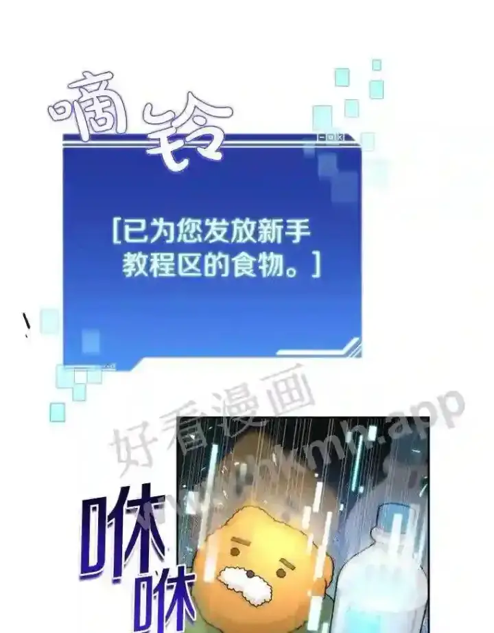 漫画《百层塔内的钉子户》3.S级权能第68张图