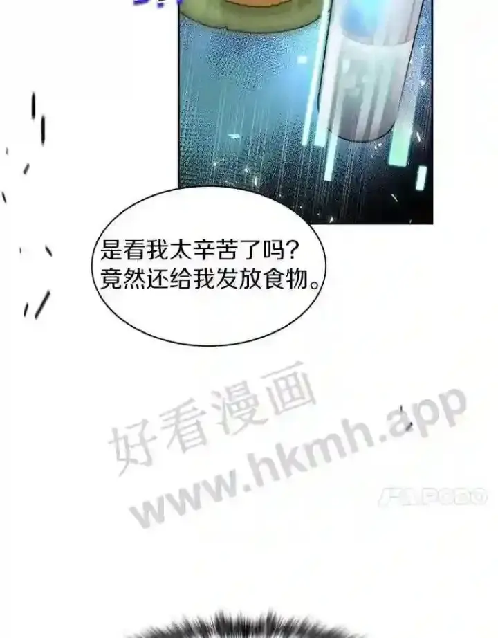 漫画《百层塔内的钉子户》3.S级权能第69张图