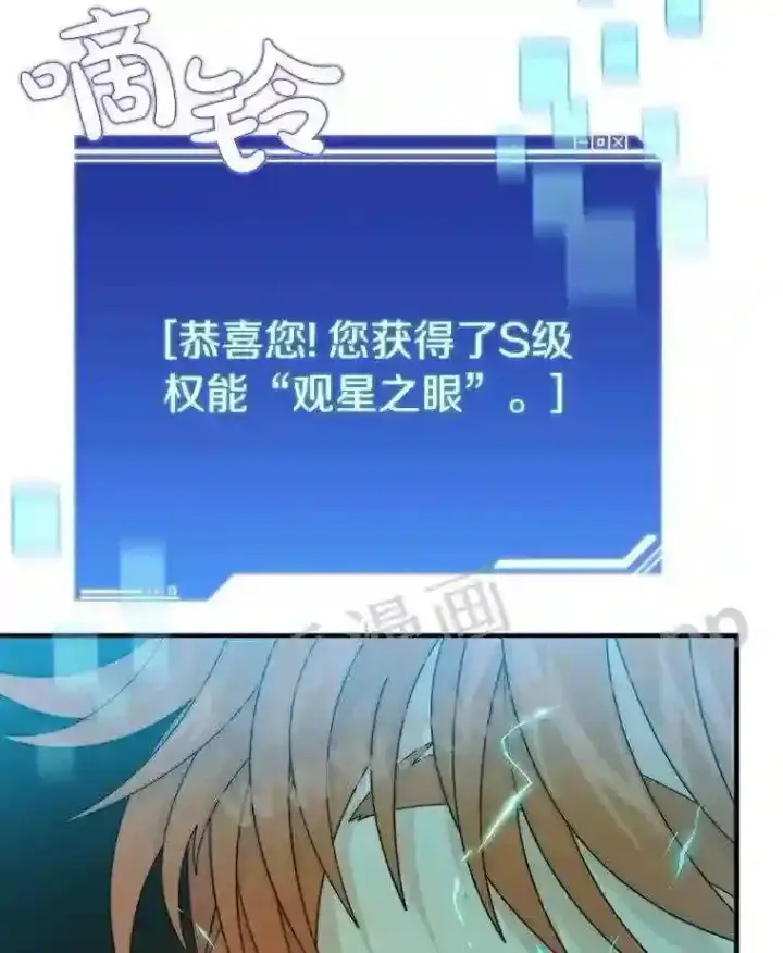 漫画《百层塔内的钉子户》3.S级权能第7张图