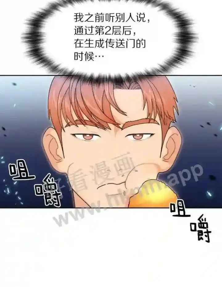 漫画《百层塔内的钉子户》3.S级权能第70张图