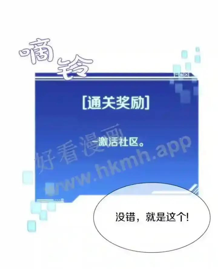 漫画《百层塔内的钉子户》3.S级权能第71张图