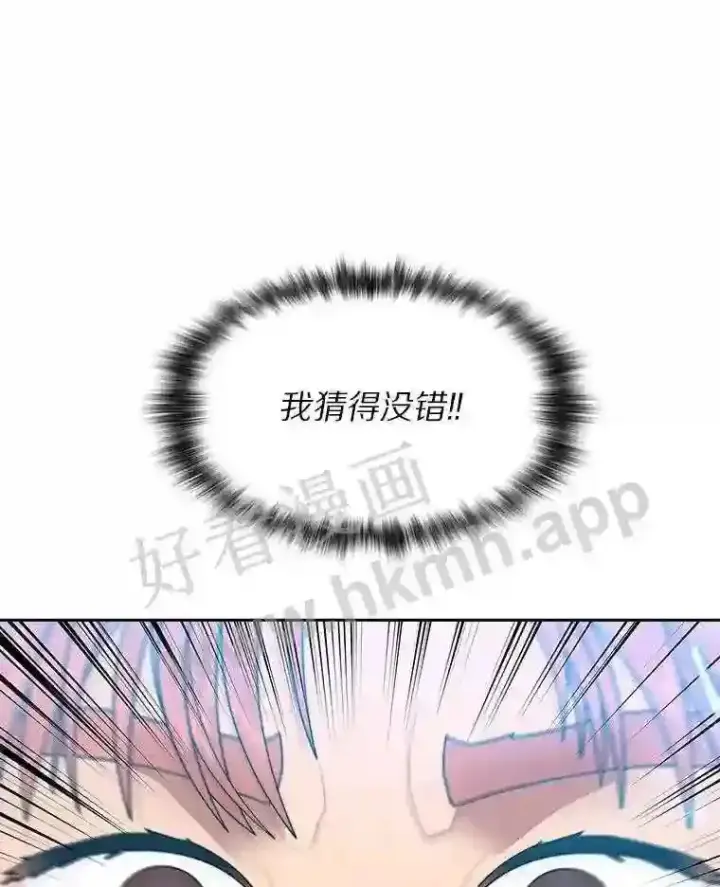 漫画《百层塔内的钉子户》3.S级权能第78张图