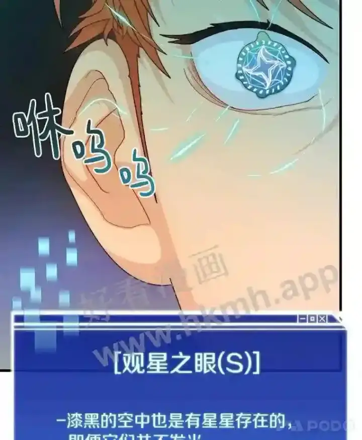 漫画《百层塔内的钉子户》3.S级权能第8张图