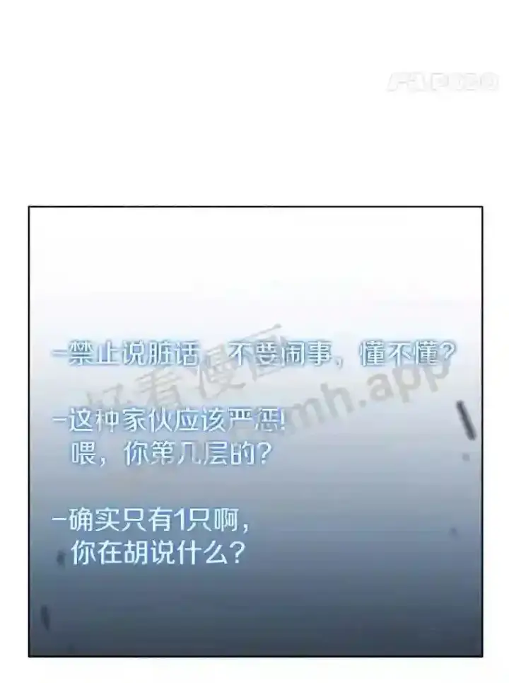 漫画《百层塔内的钉子户》3.S级权能第80张图