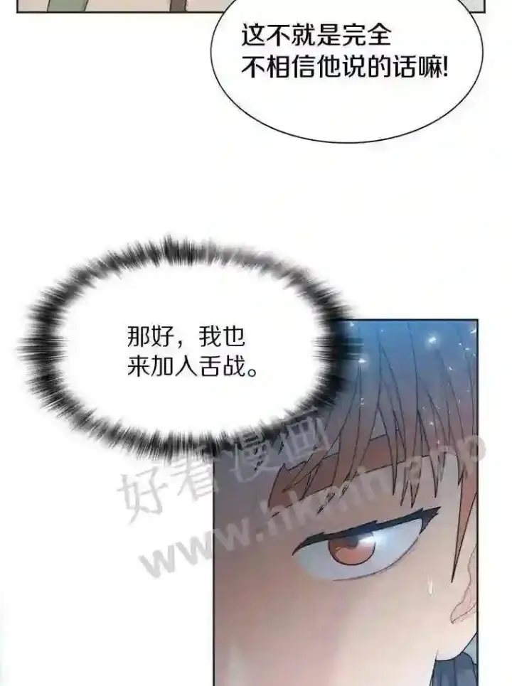漫画《百层塔内的钉子户》3.S级权能第82张图