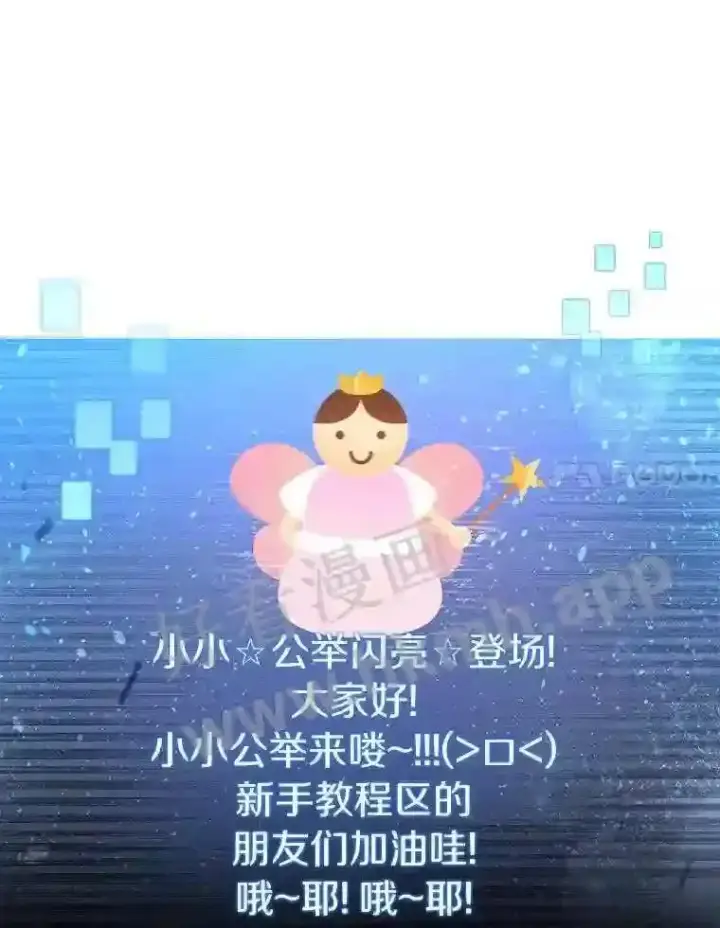漫画《百层塔内的钉子户》3.S级权能第86张图