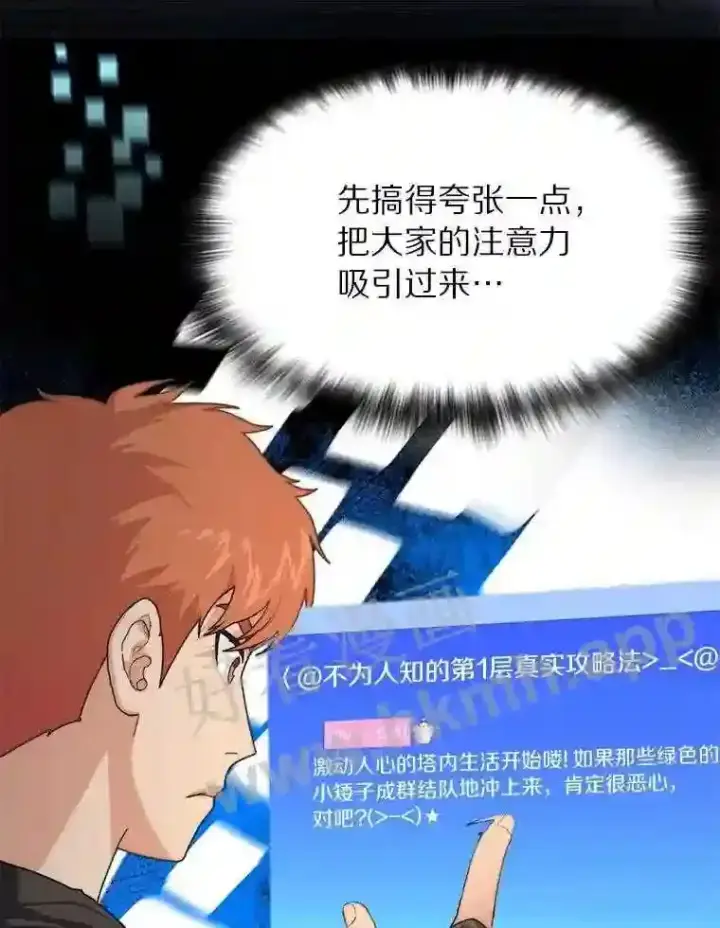 漫画《百层塔内的钉子户》3.S级权能第87张图