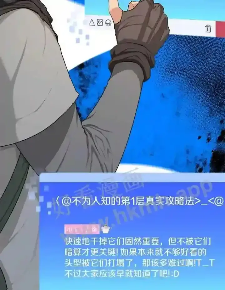 漫画《百层塔内的钉子户》3.S级权能第88张图