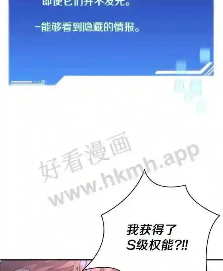 漫画《百层塔内的钉子户》3.S级权能第9张图