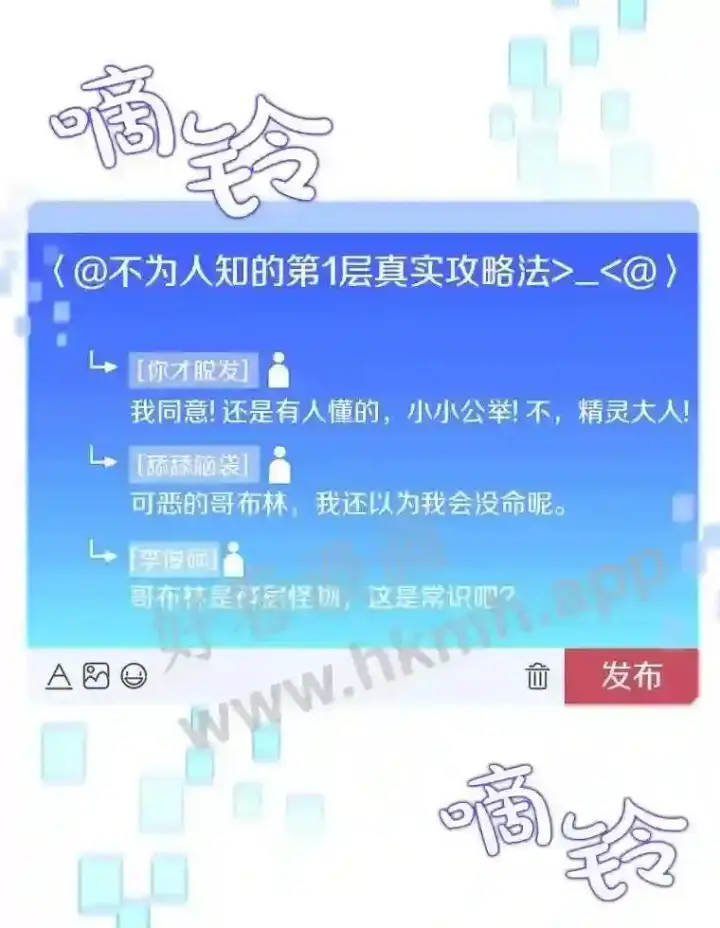 漫画《百层塔内的钉子户》3.S级权能第90张图