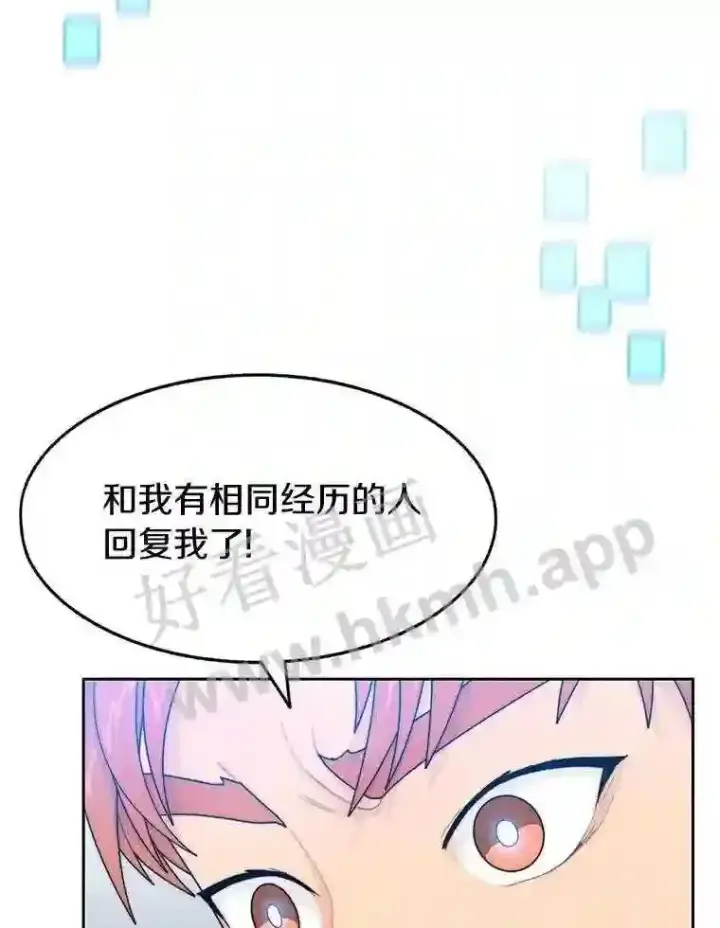 漫画《百层塔内的钉子户》3.S级权能第91张图
