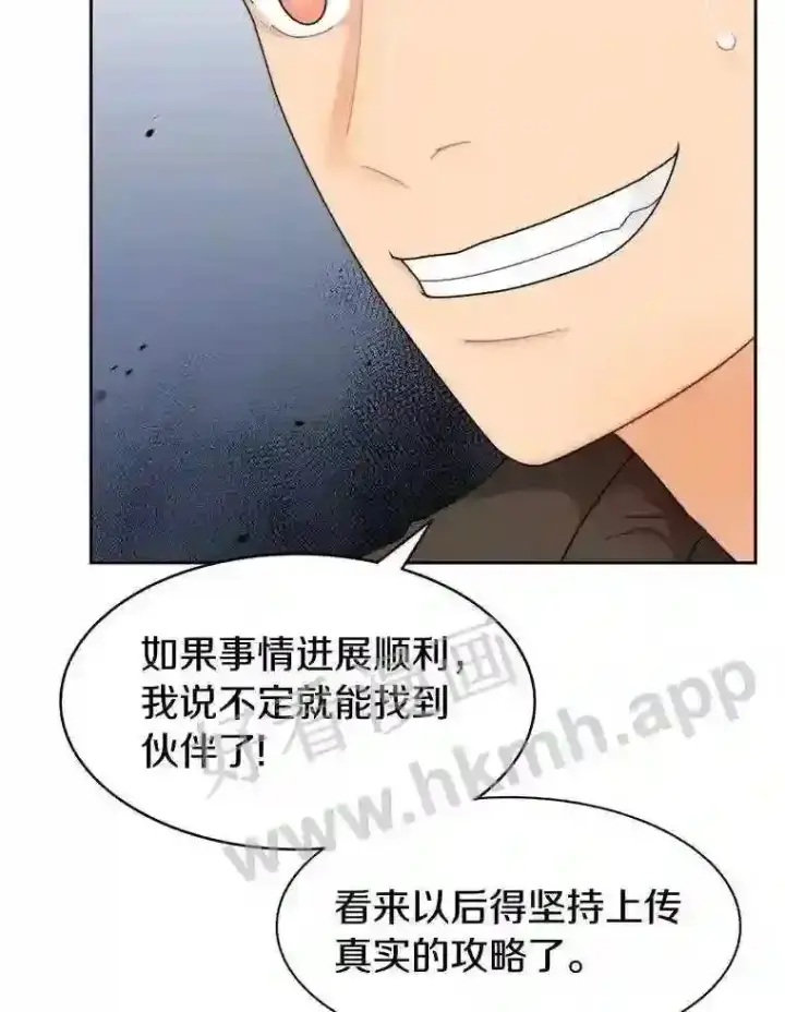 漫画《百层塔内的钉子户》3.S级权能第92张图