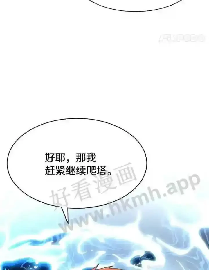 漫画《百层塔内的钉子户》3.S级权能第93张图