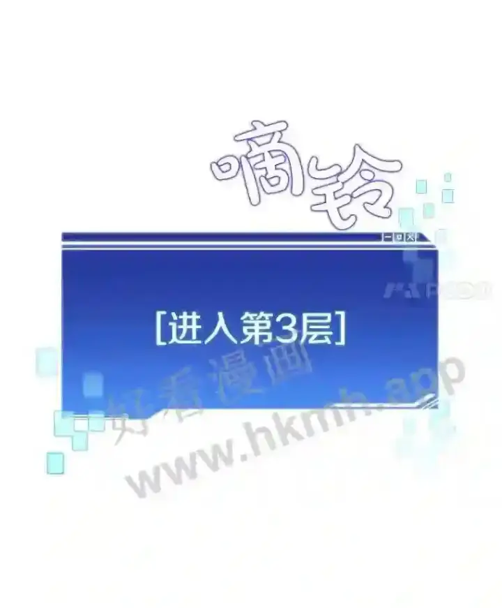 漫画《百层塔内的钉子户》3.S级权能第96张图