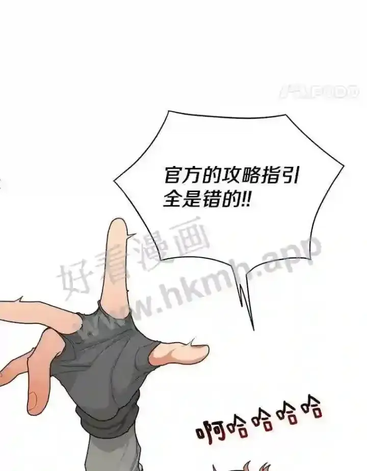 漫画《百层塔内的钉子户》4.天分第106张图